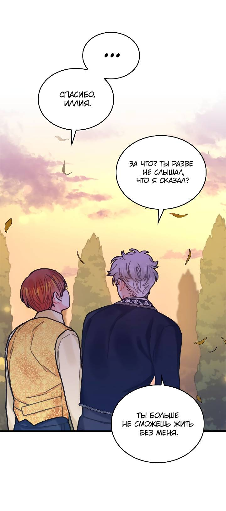Манга Как отказаться от рута - Глава 65 Страница 54