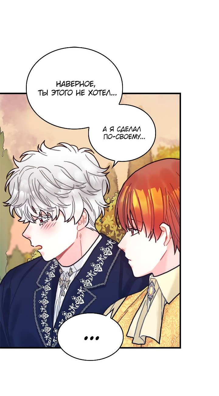 Манга Как отказаться от рута - Глава 65 Страница 55