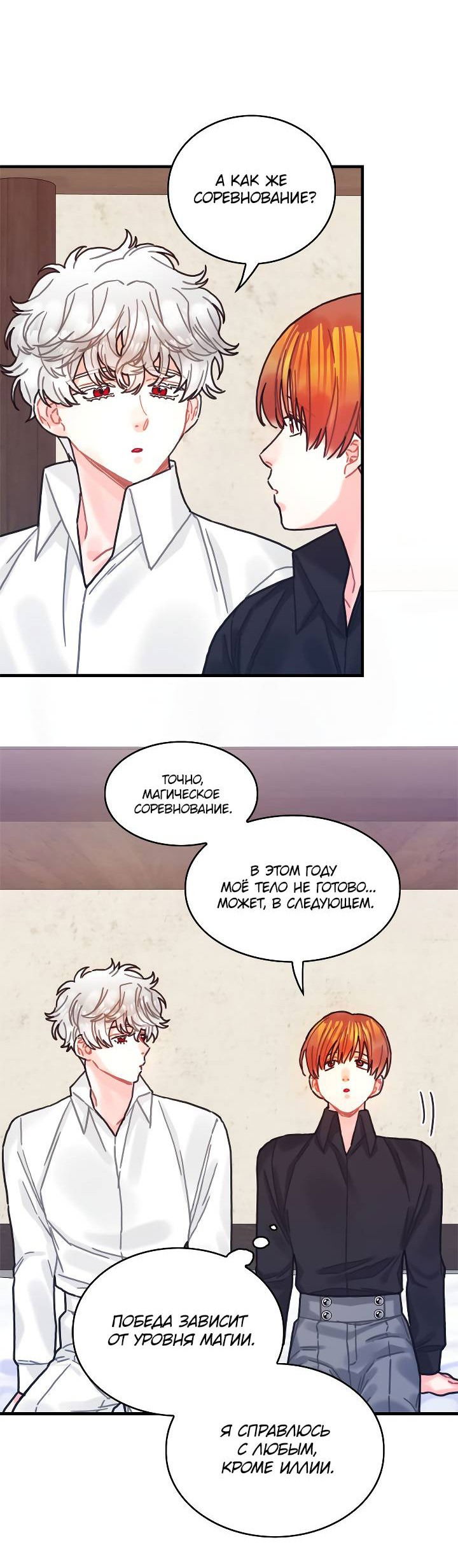 Манга Как отказаться от рута - Глава 65 Страница 12