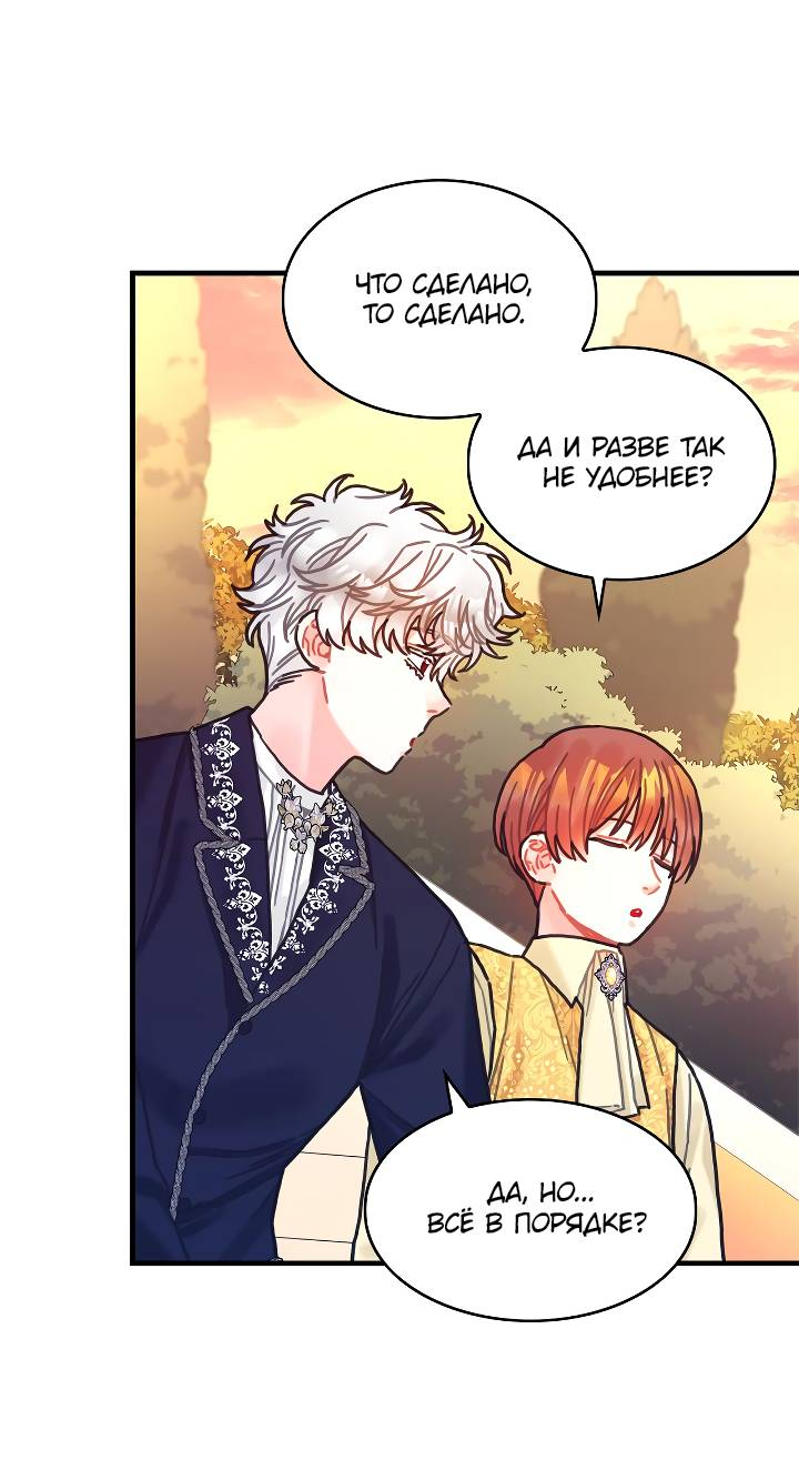 Манга Как отказаться от рута - Глава 65 Страница 56