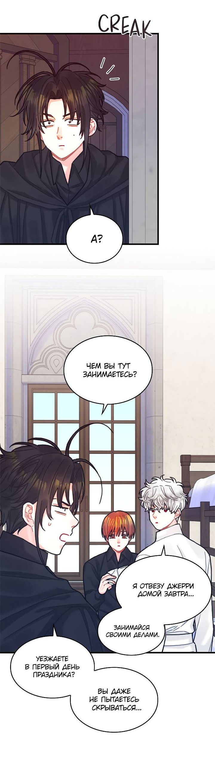 Манга Как отказаться от рута - Глава 65 Страница 6