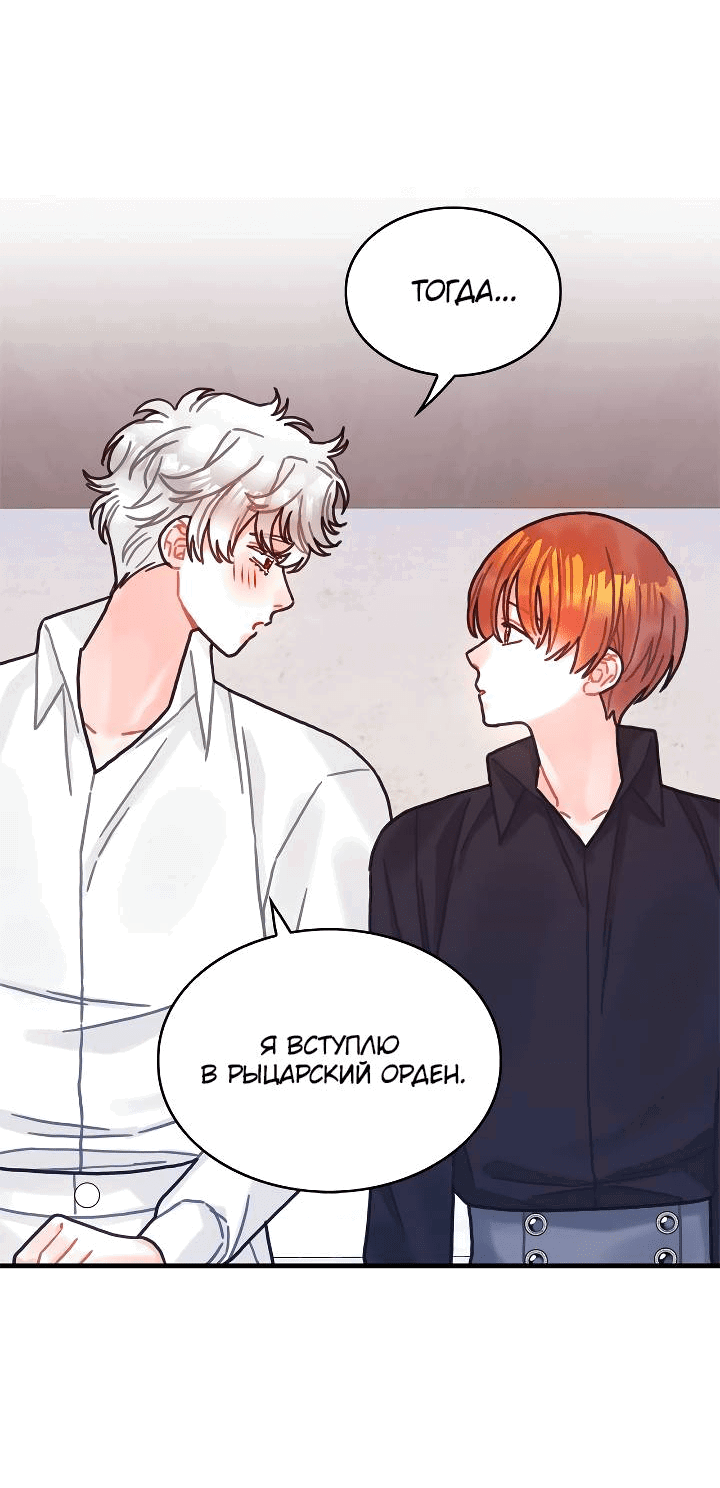 Манга Как отказаться от рута - Глава 65 Страница 19