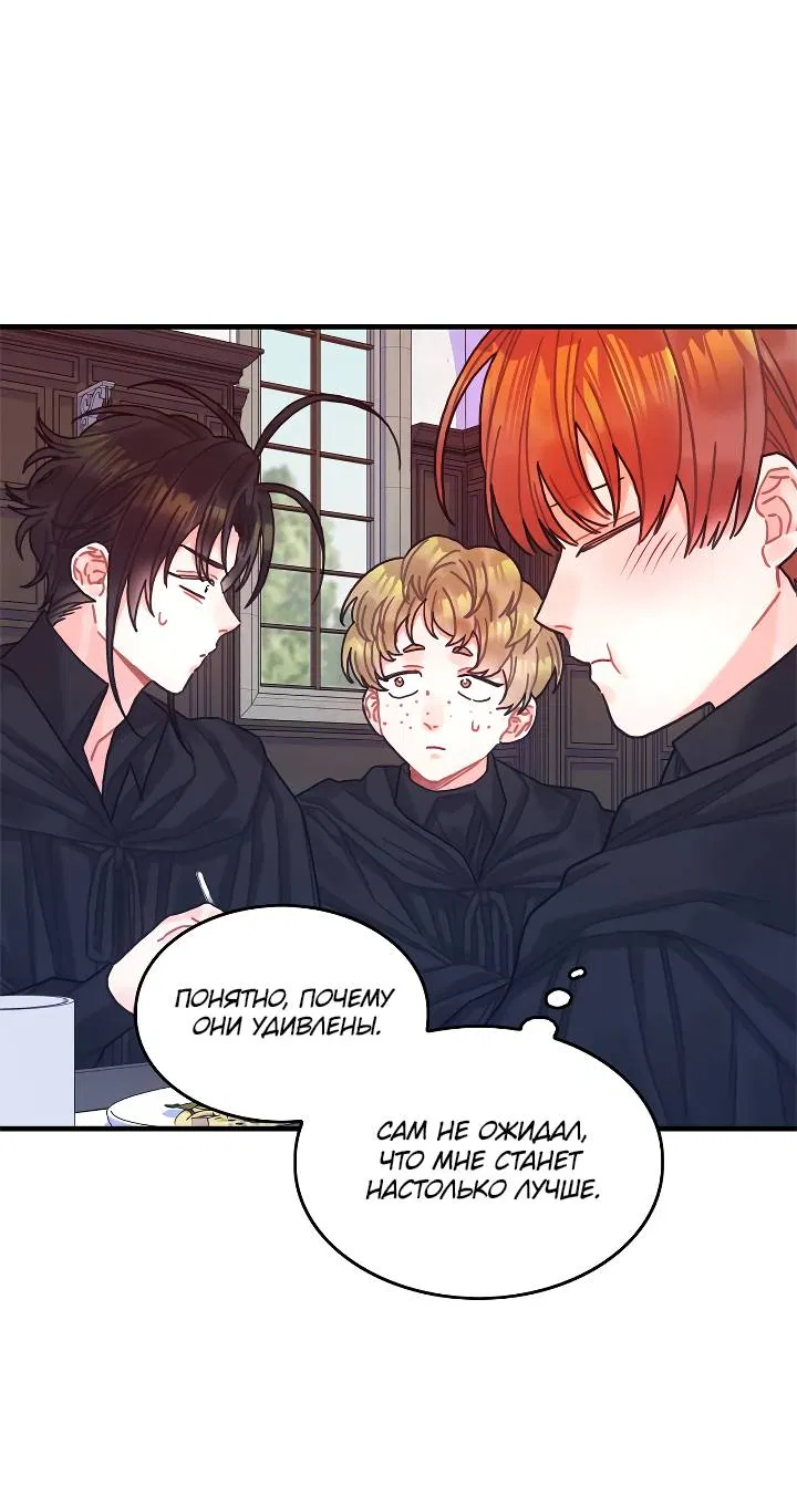 Манга Как отказаться от рута - Глава 65 Страница 3