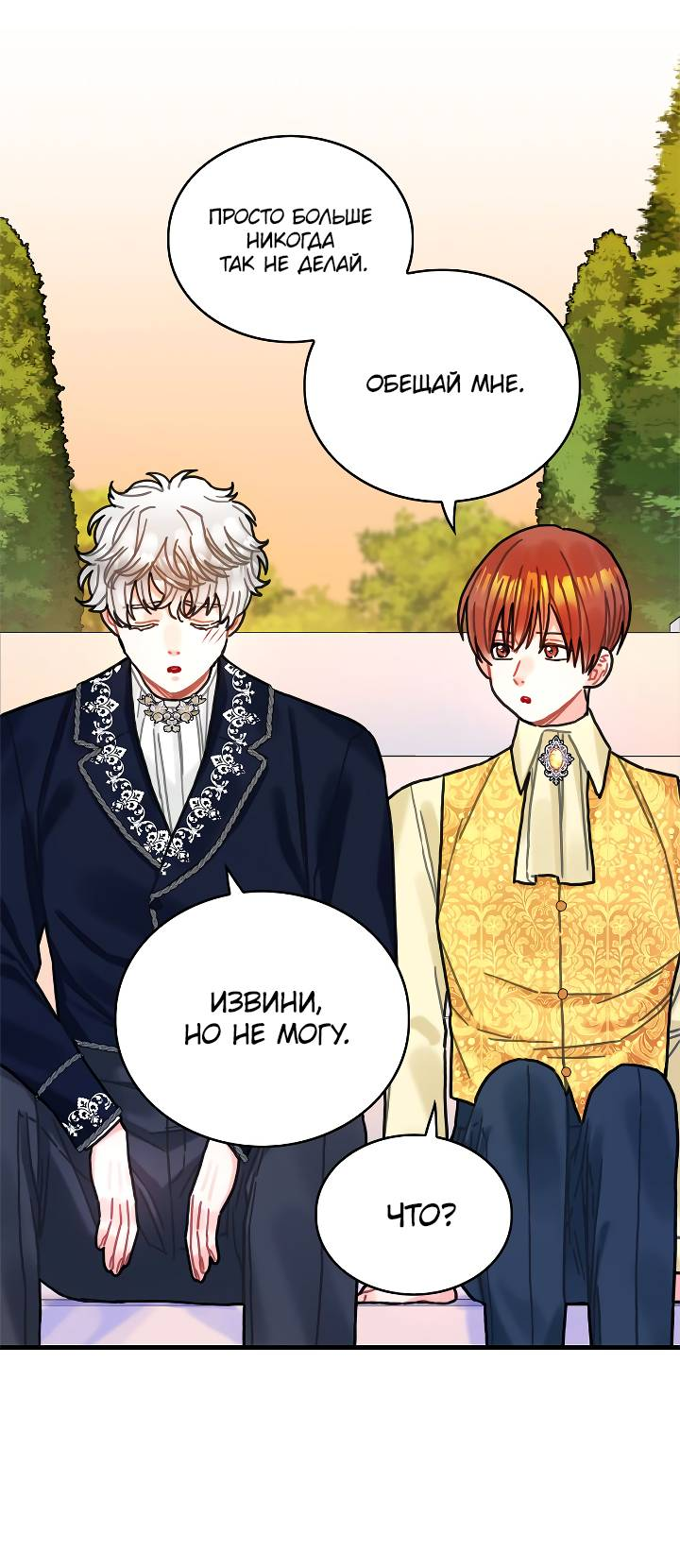 Манга Как отказаться от рута - Глава 65 Страница 48