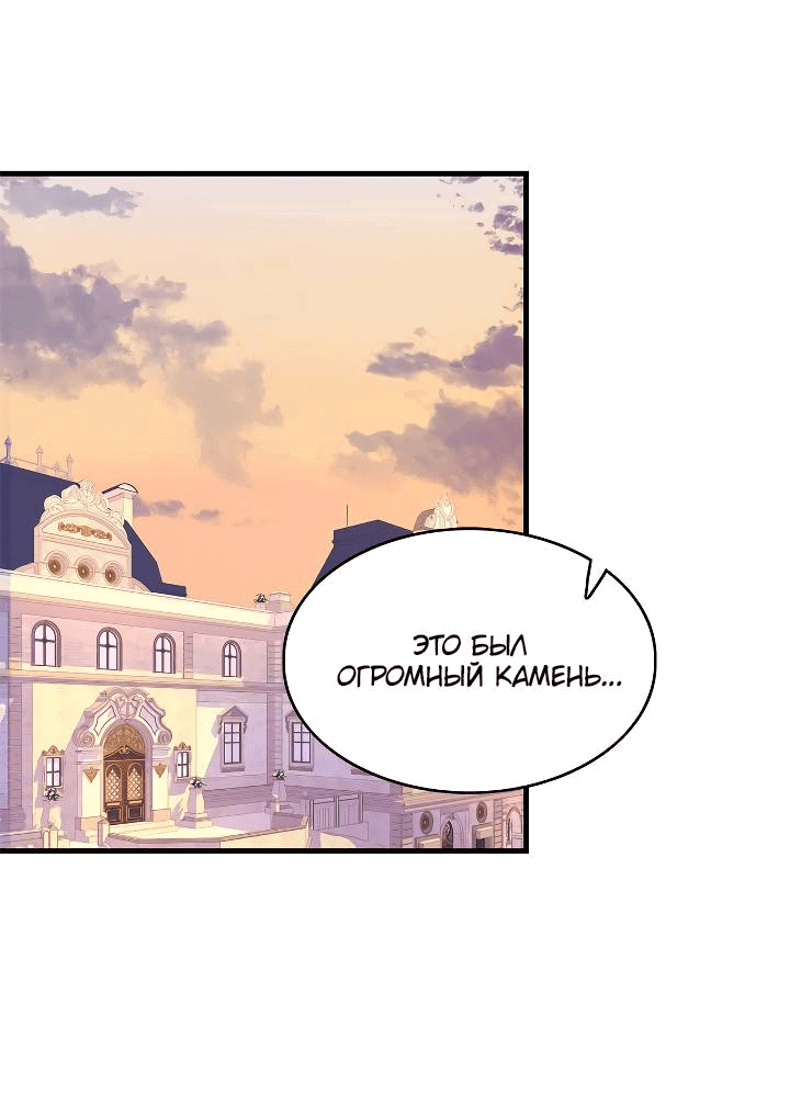 Манга Как отказаться от рута - Глава 65 Страница 35