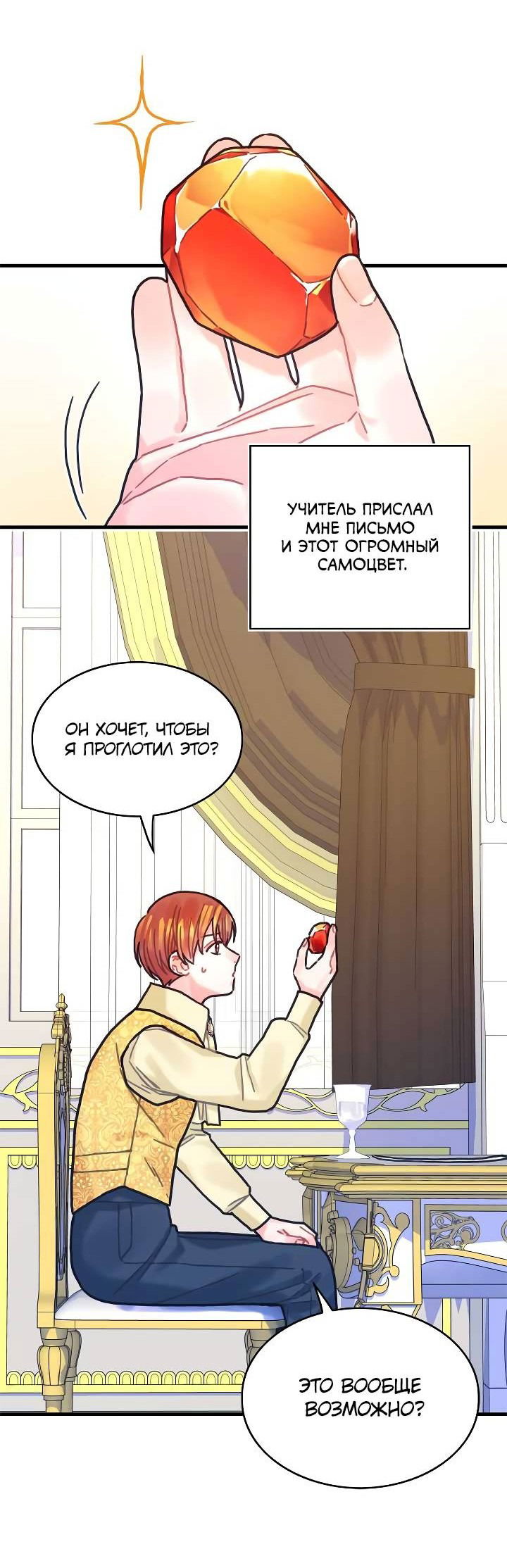 Манга Как отказаться от рута - Глава 65 Страница 28