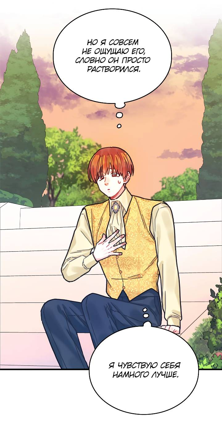 Манга Как отказаться от рута - Глава 65 Страница 36