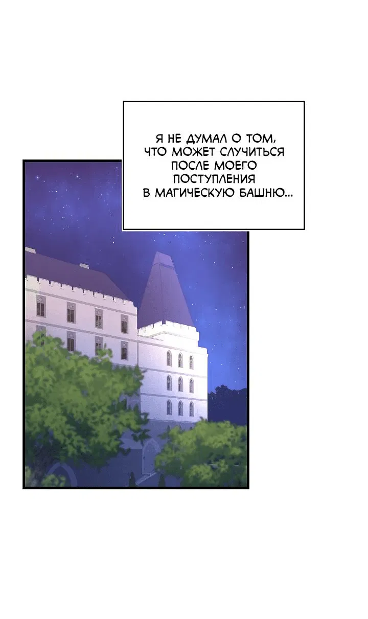 Манга Как отказаться от рута - Глава 65 Страница 25