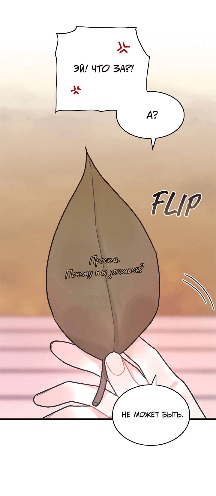 Манга Как отказаться от рута - Глава 65 Страница 40