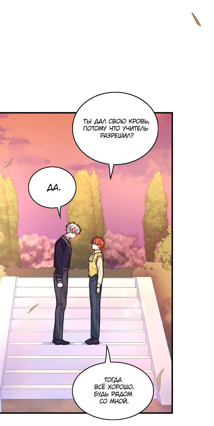 Манга Как отказаться от рута - Глава 65 Страница 61