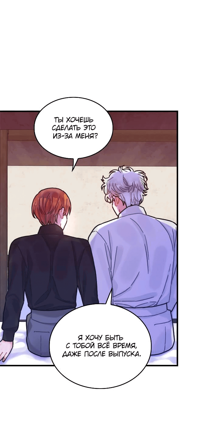 Манга Как отказаться от рута - Глава 65 Страница 22