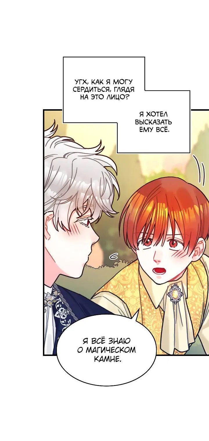 Манга Как отказаться от рута - Глава 65 Страница 45