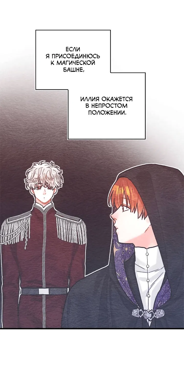 Манга Как отказаться от рута - Глава 65 Страница 24
