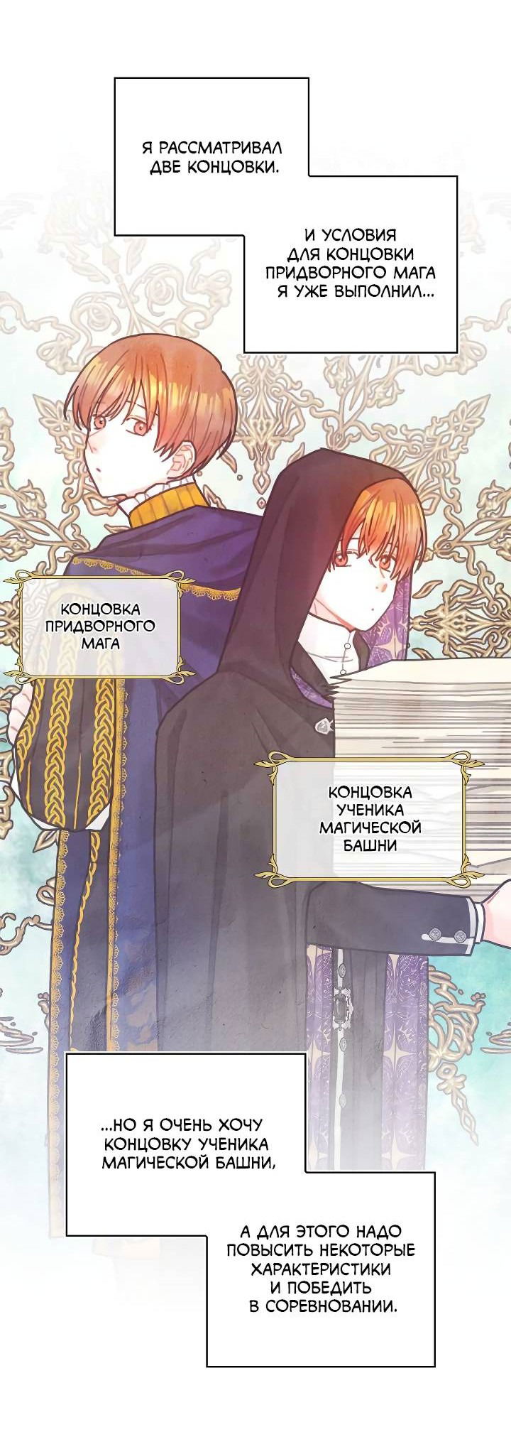 Манга Как отказаться от рута - Глава 65 Страница 16