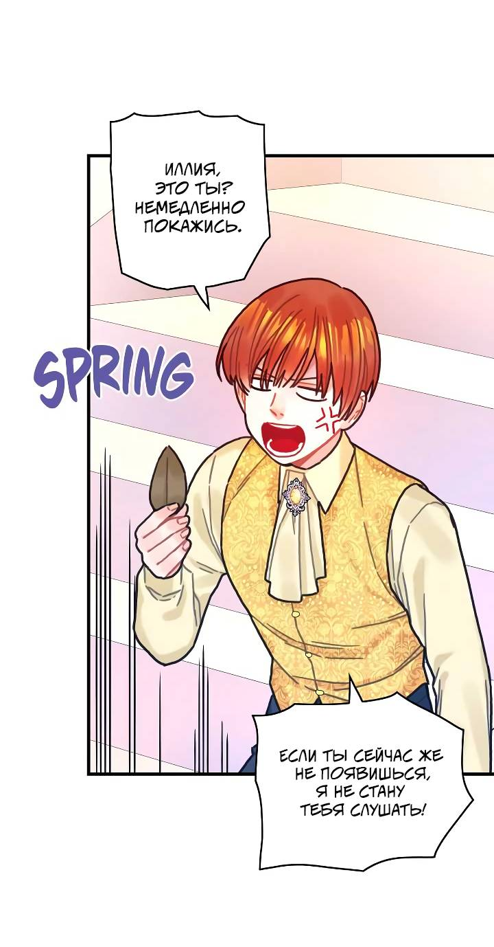 Манга Как отказаться от рута - Глава 65 Страница 41