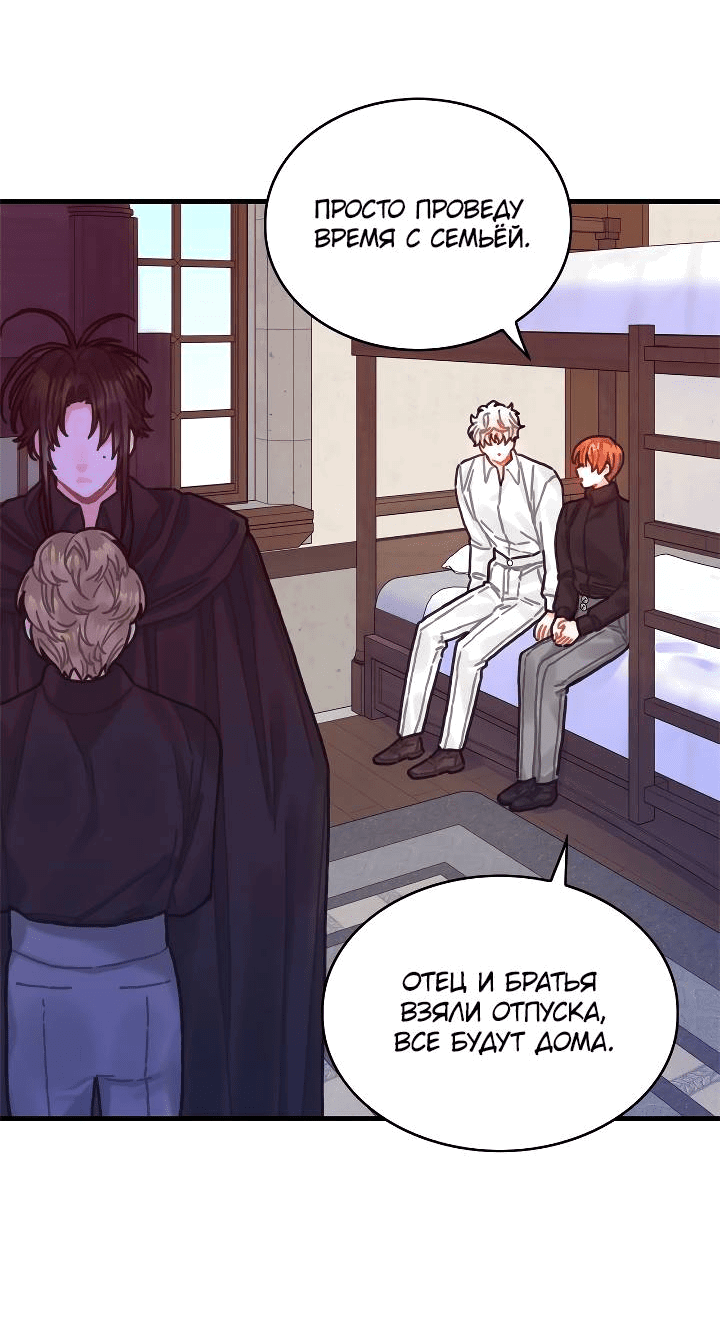 Манга Как отказаться от рута - Глава 65 Страница 11