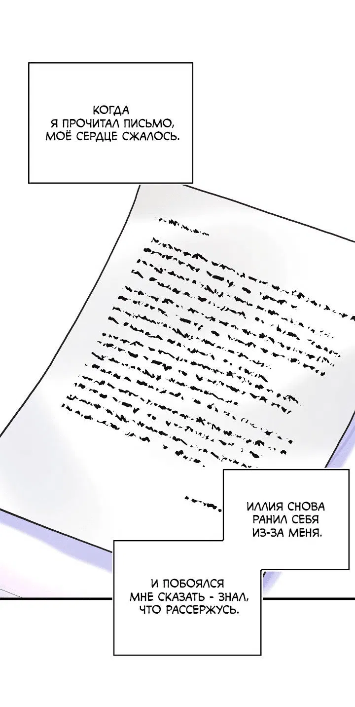 Манга Как отказаться от рута - Глава 65 Страница 30