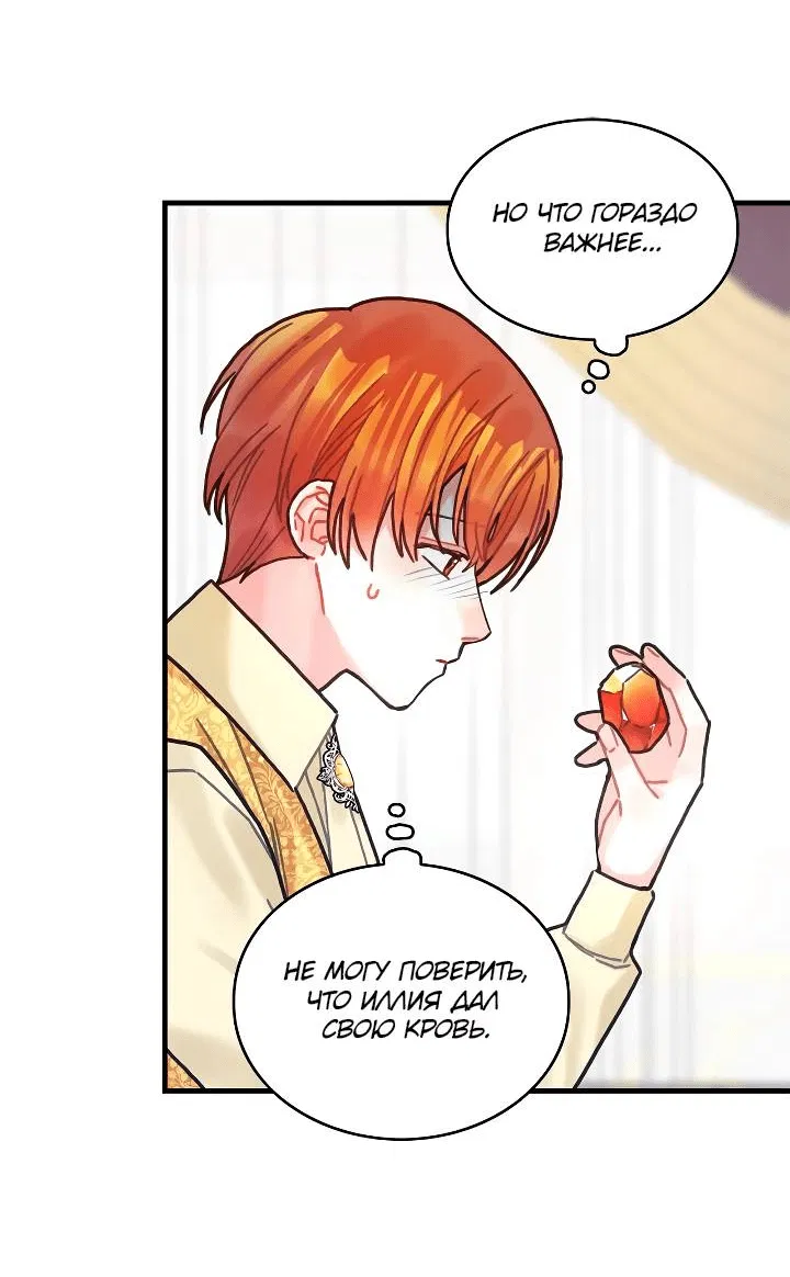 Манга Как отказаться от рута - Глава 65 Страница 29