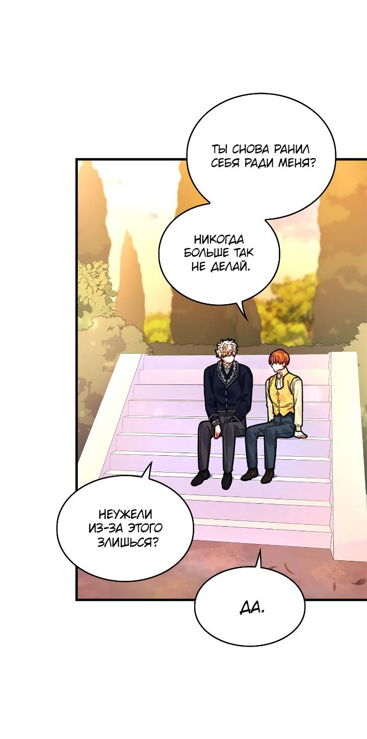 Манга Как отказаться от рута - Глава 65 Страница 46