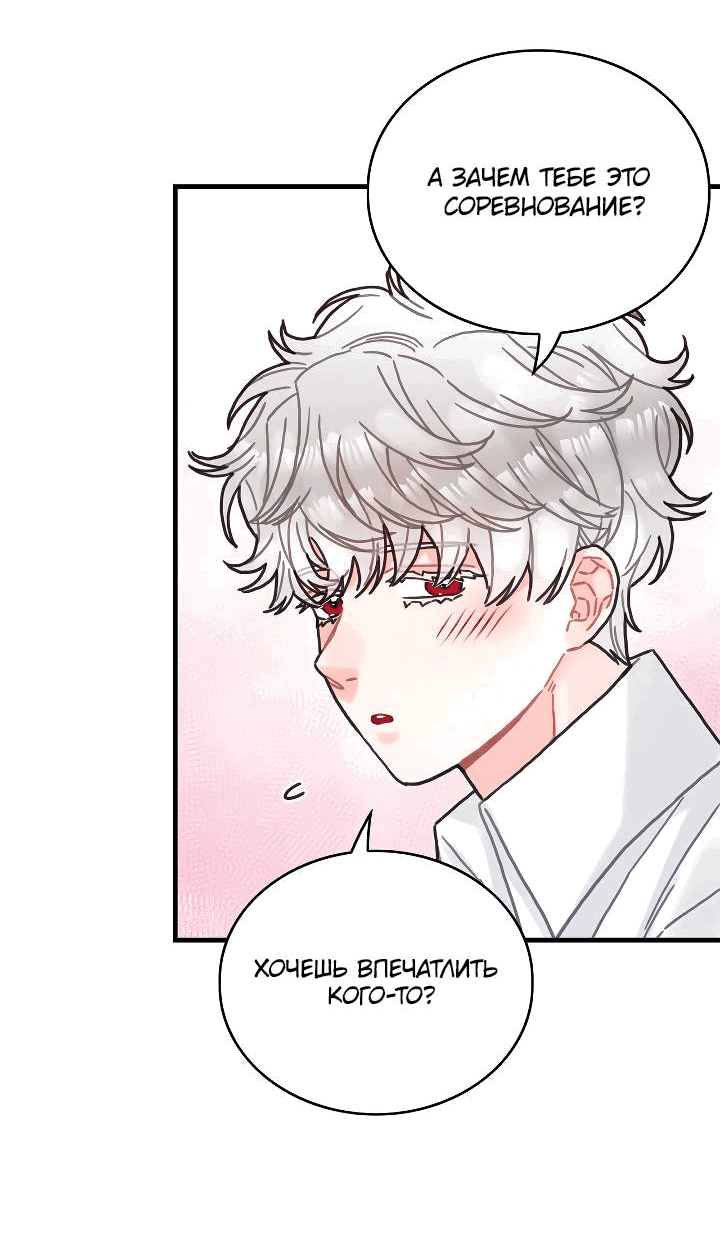 Манга Как отказаться от рута - Глава 65 Страница 13