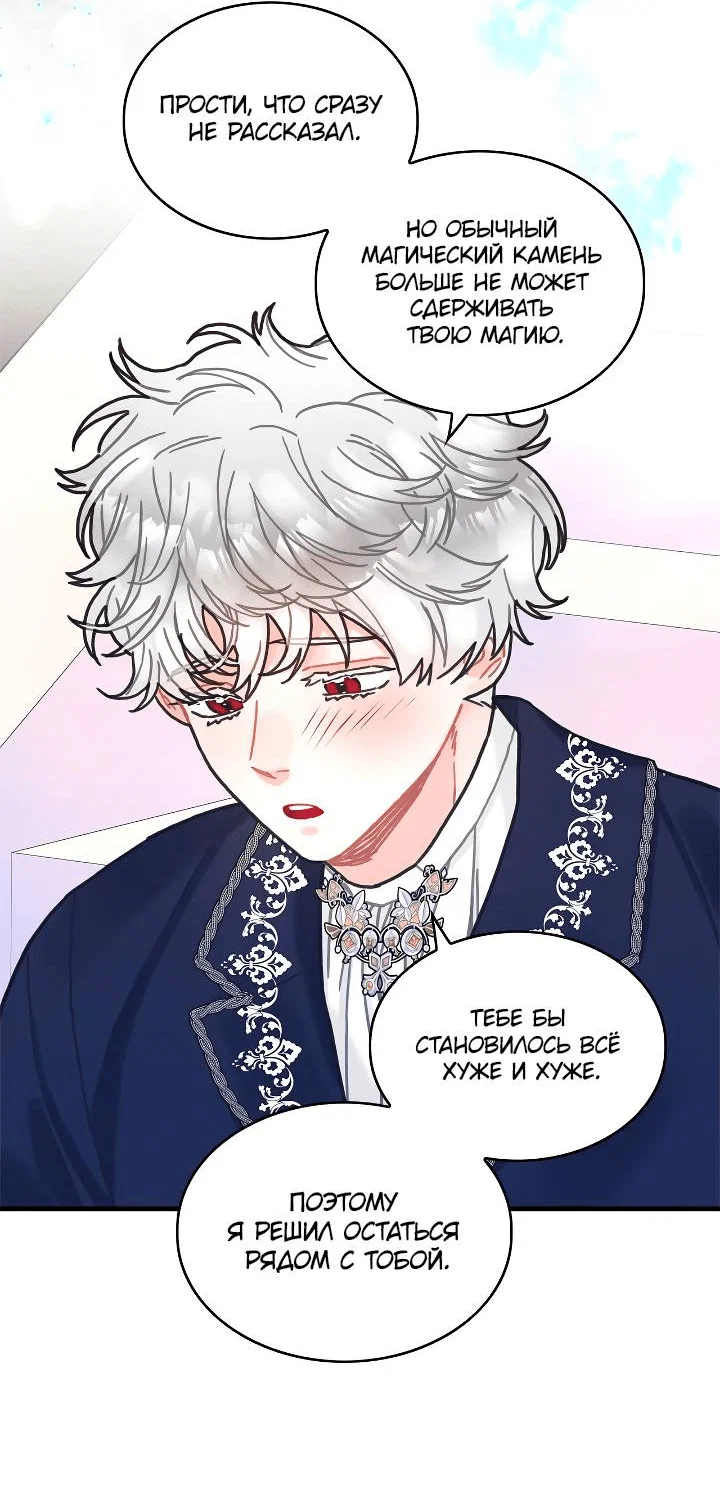 Манга Как отказаться от рута - Глава 65 Страница 52