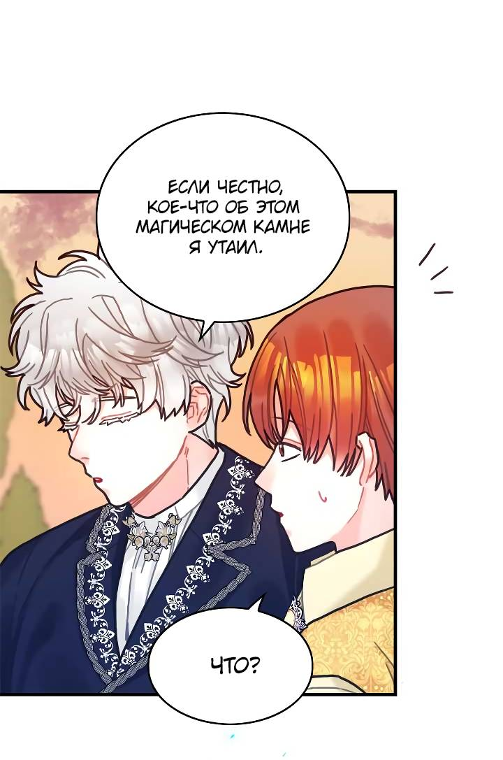 Манга Как отказаться от рута - Глава 65 Страница 50