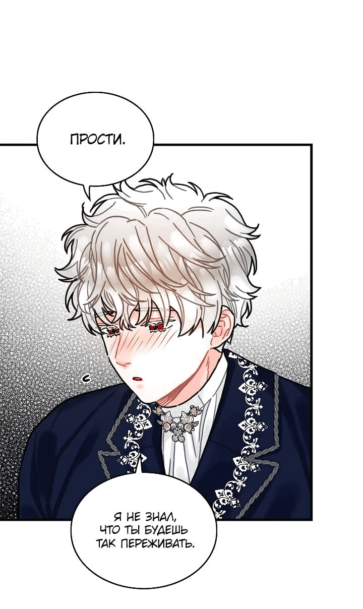 Манга Как отказаться от рута - Глава 65 Страница 47