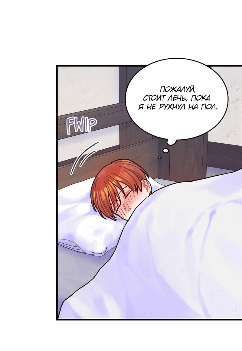 Манга Как отказаться от рута - Глава 64 Страница 11