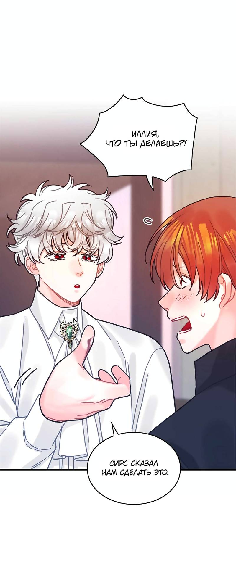 Манга Как отказаться от рута - Глава 64 Страница 32