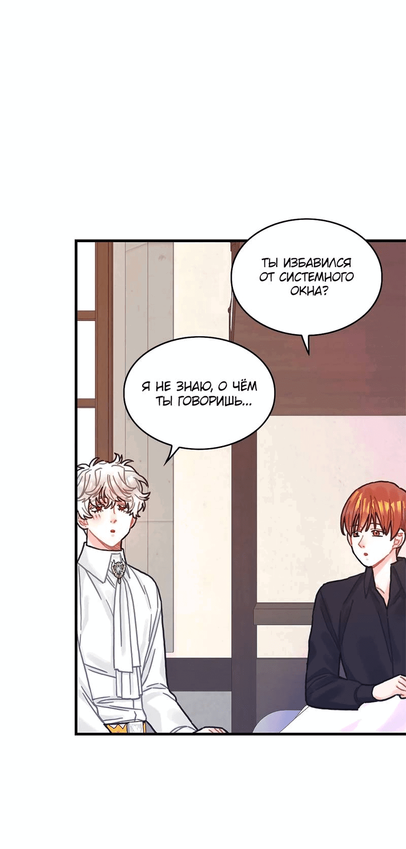 Манга Как отказаться от рута - Глава 64 Страница 24