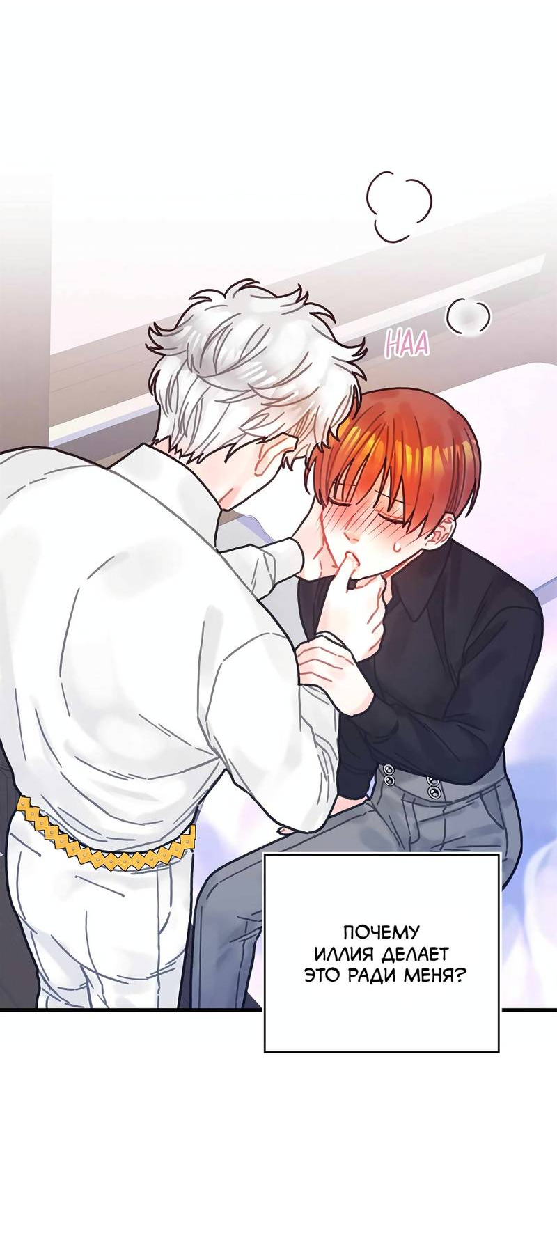 Манга Как отказаться от рута - Глава 64 Страница 41