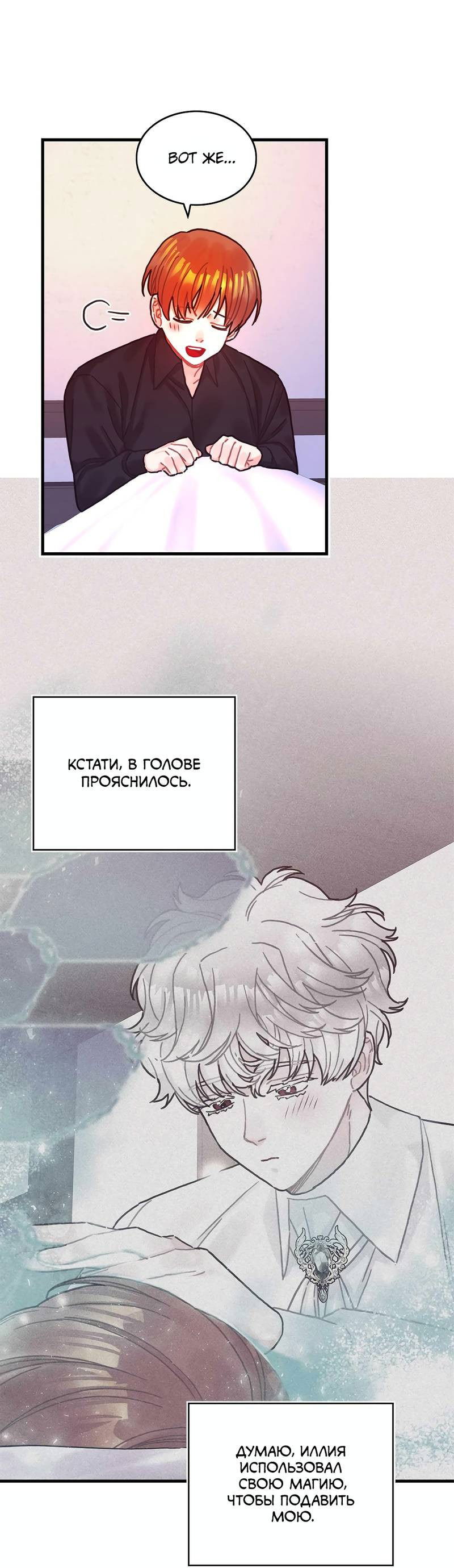 Манга Как отказаться от рута - Глава 64 Страница 23