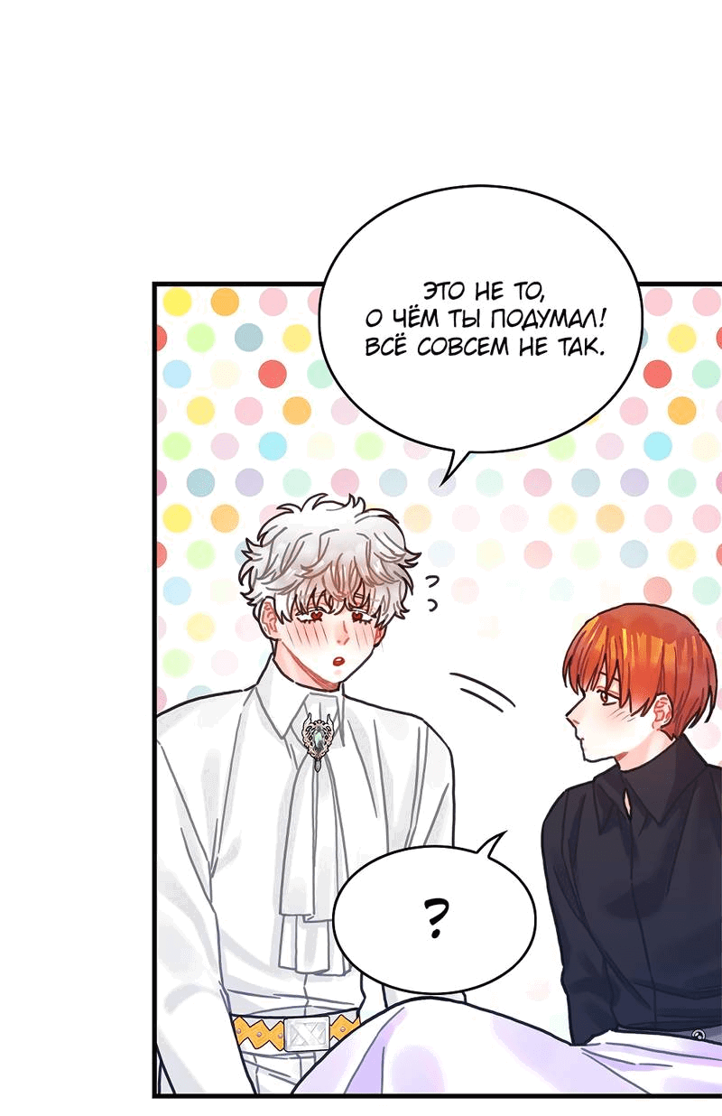 Манга Как отказаться от рута - Глава 64 Страница 17