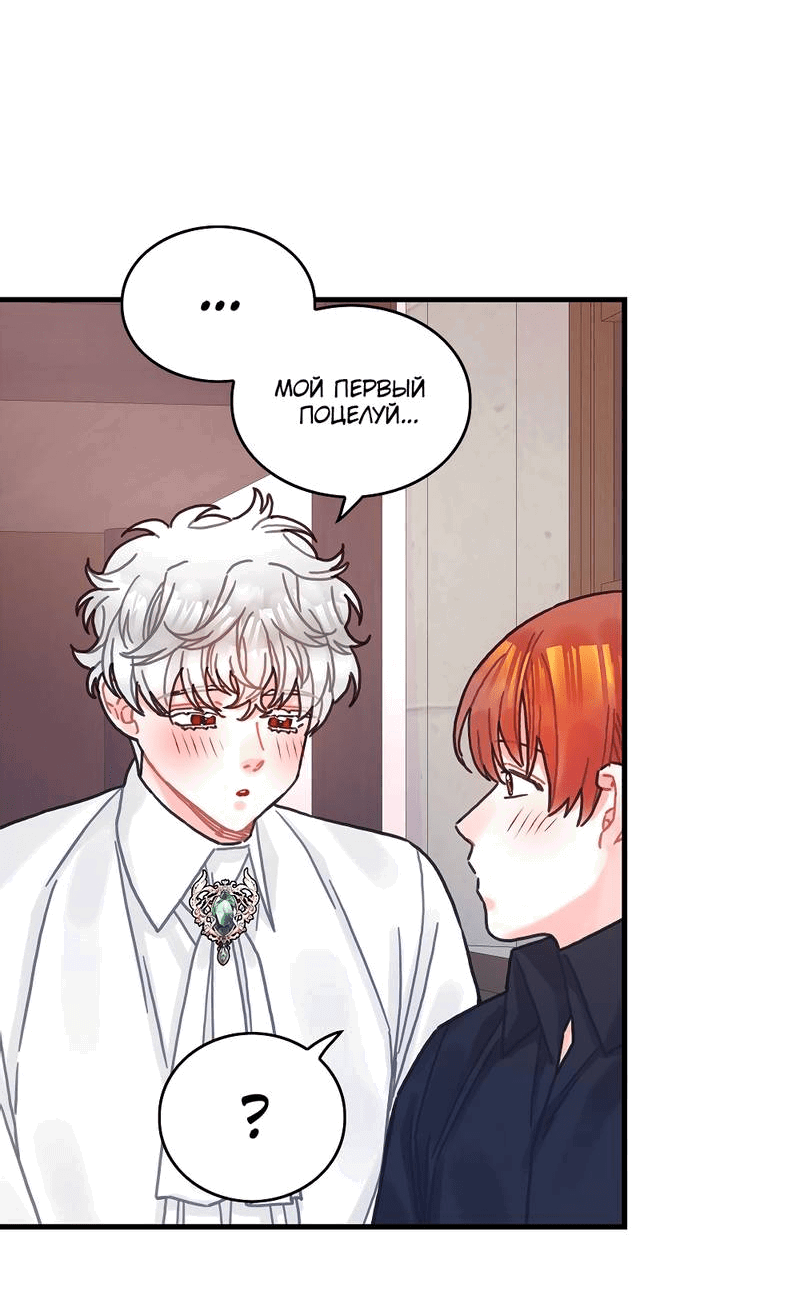 Манга Как отказаться от рута - Глава 64 Страница 21