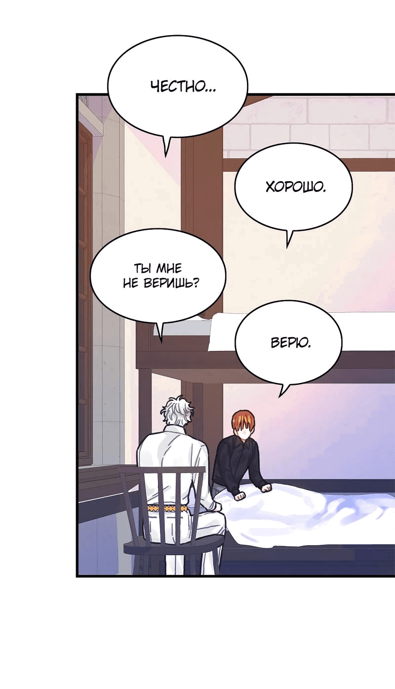 Манга Как отказаться от рута - Глава 64 Страница 20