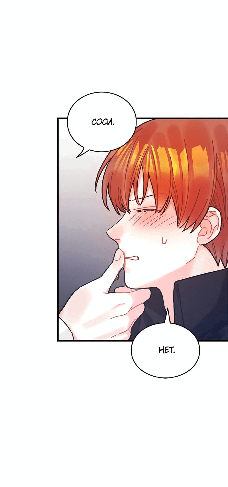 Манга Как отказаться от рута - Глава 64 Страница 35