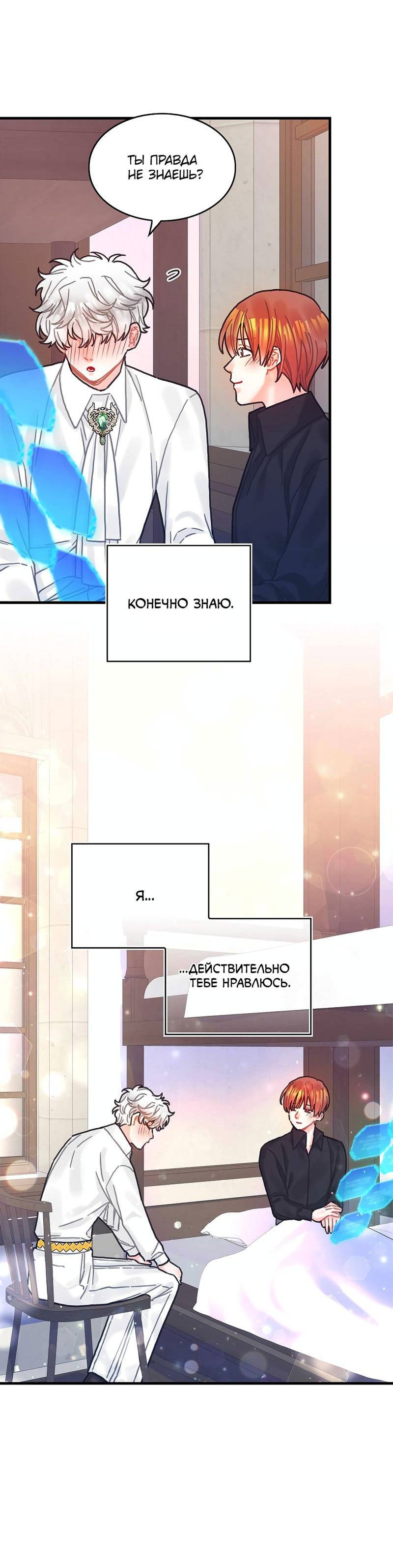 Манга Как отказаться от рута - Глава 64 Страница 28