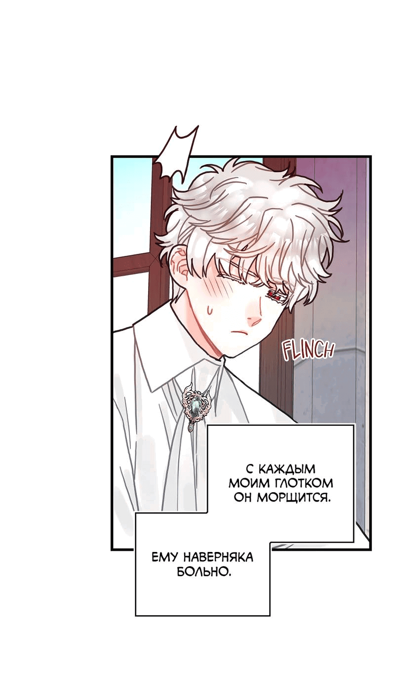 Манга Как отказаться от рута - Глава 64 Страница 42