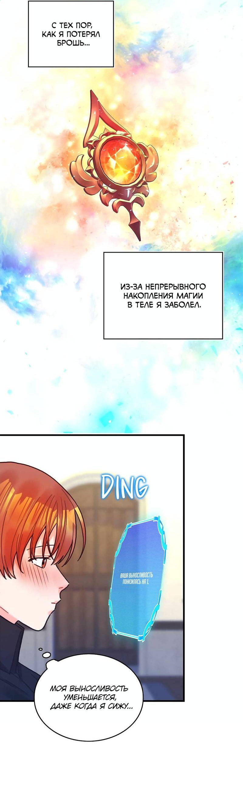 Манга Как отказаться от рута - Глава 64 Страница 10