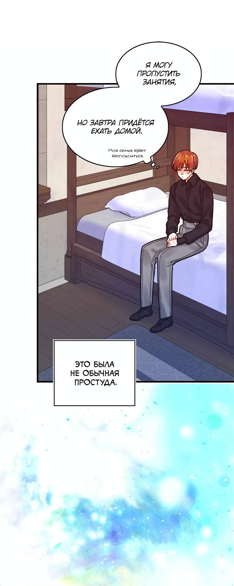 Манга Как отказаться от рута - Глава 64 Страница 9