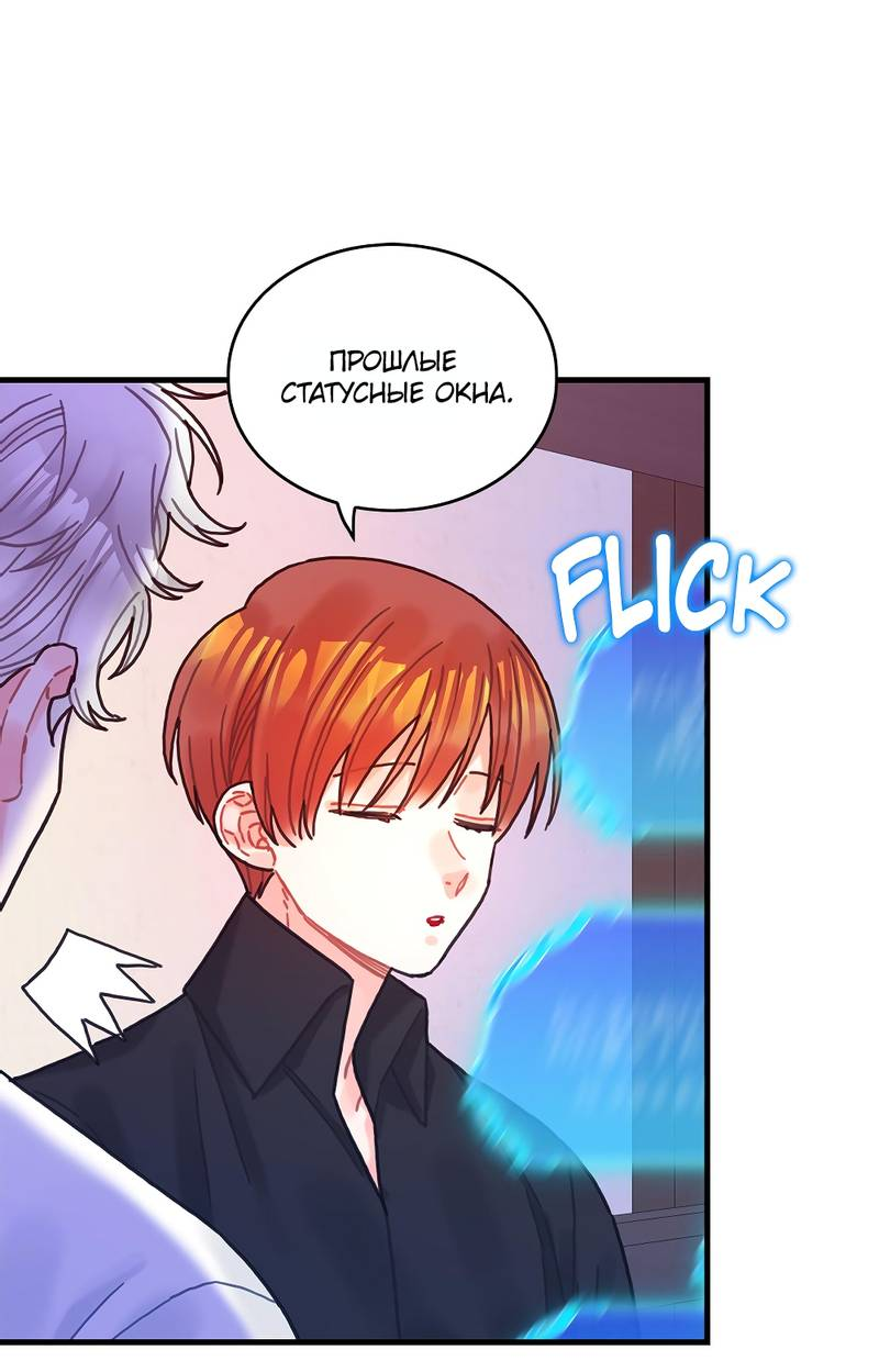 Манга Как отказаться от рута - Глава 64 Страница 25