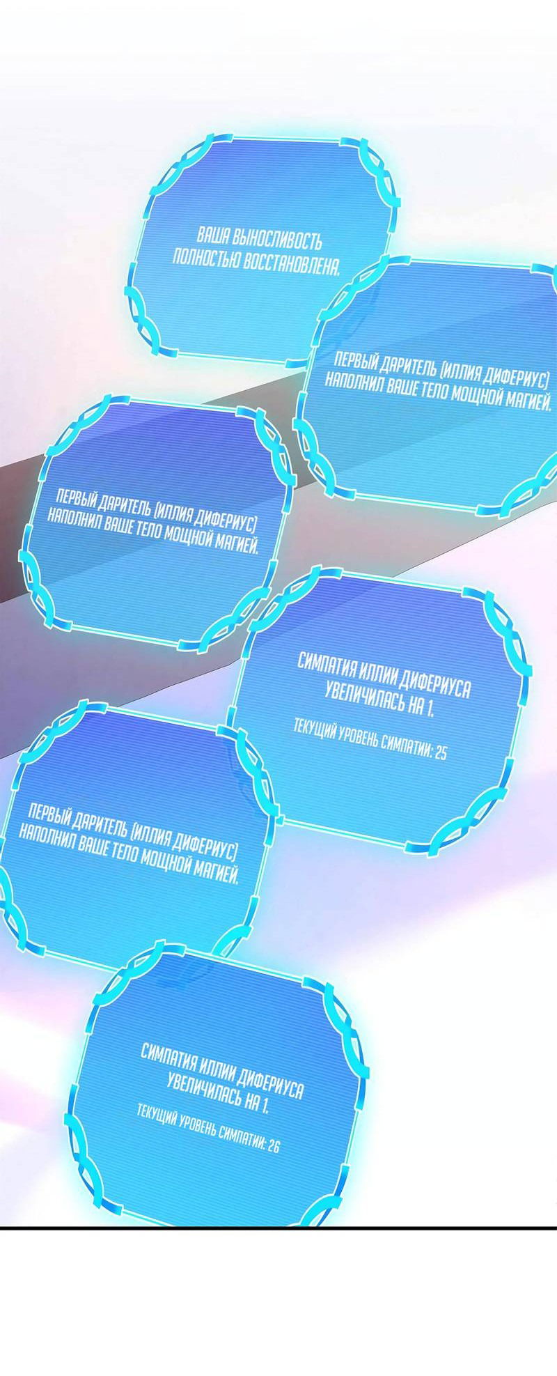 Манга Как отказаться от рута - Глава 64 Страница 26