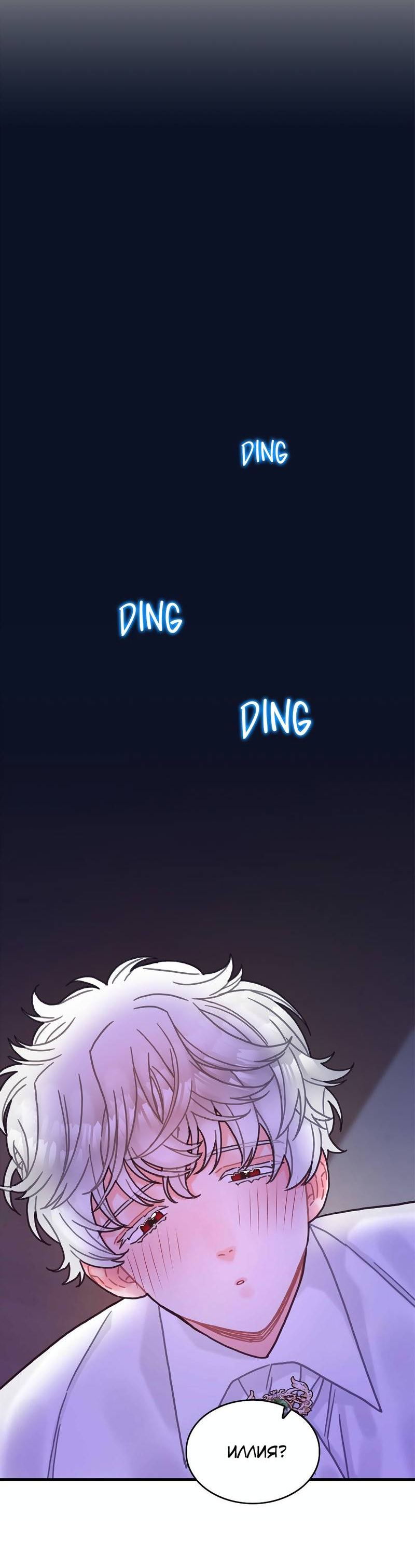 Манга Как отказаться от рута - Глава 64 Страница 15