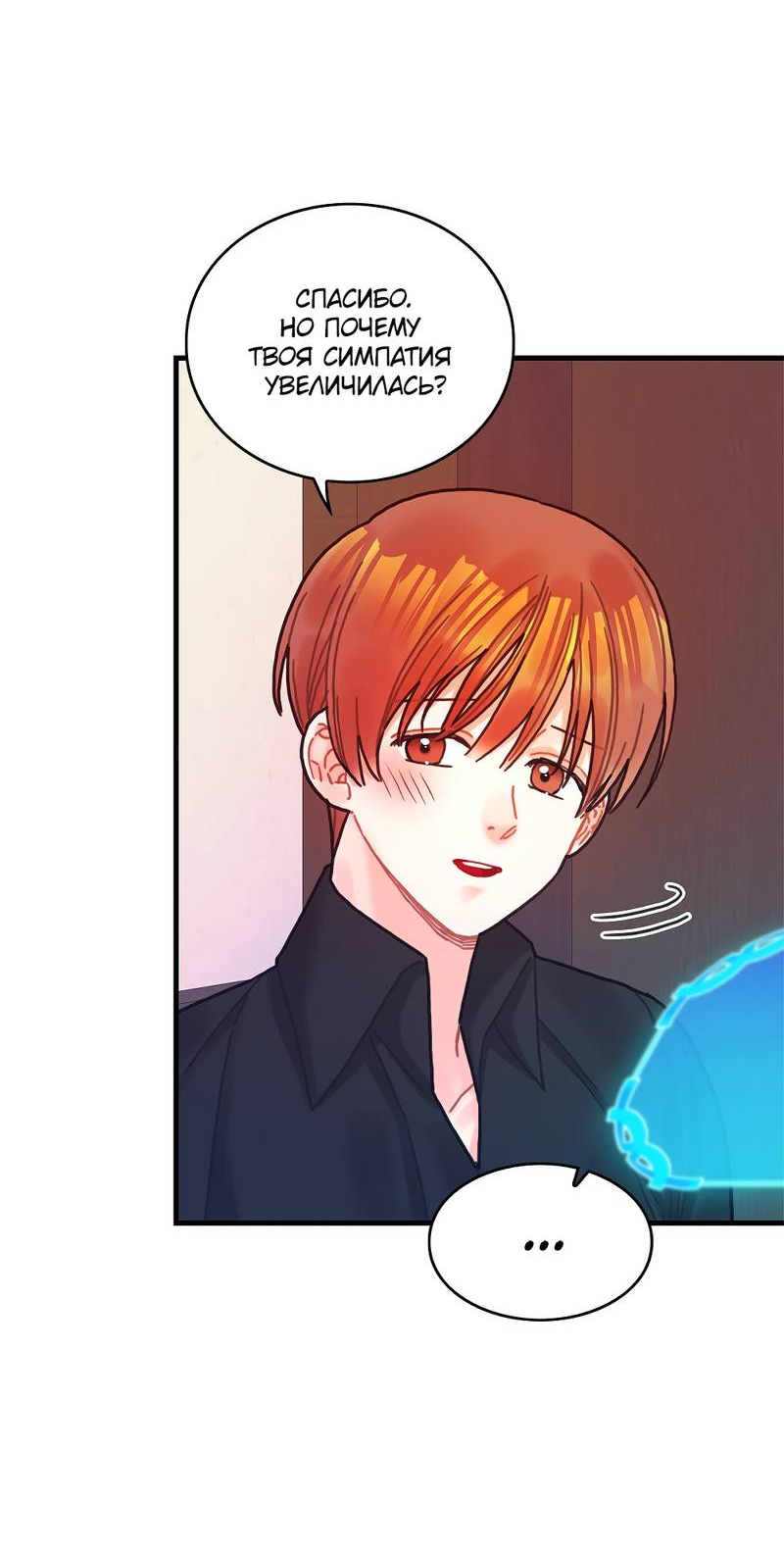 Манга Как отказаться от рута - Глава 64 Страница 27