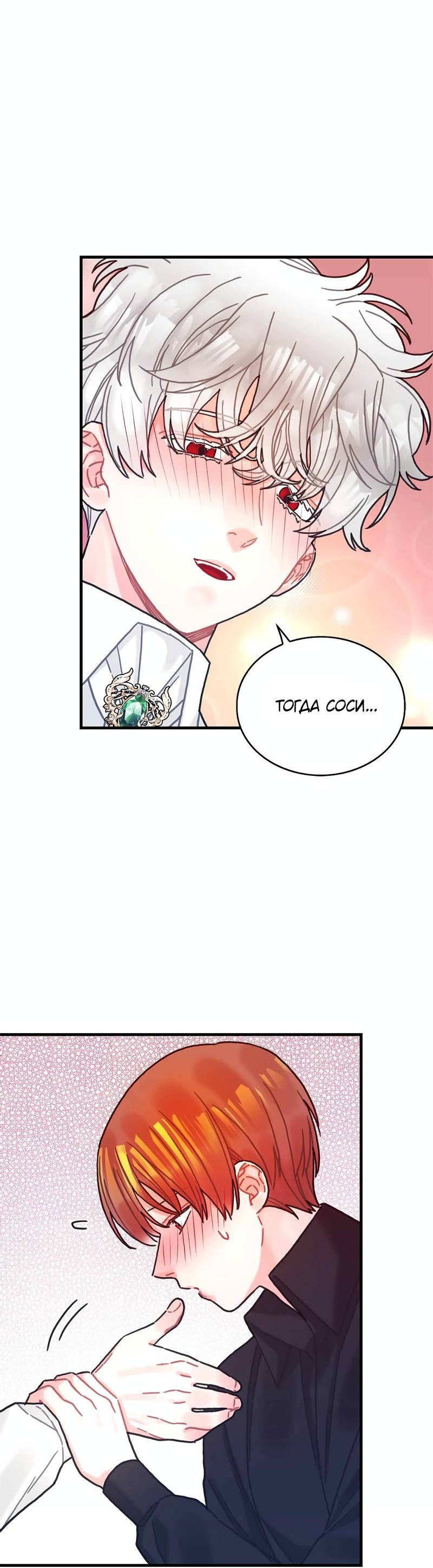 Манга Как отказаться от рута - Глава 64 Страница 38