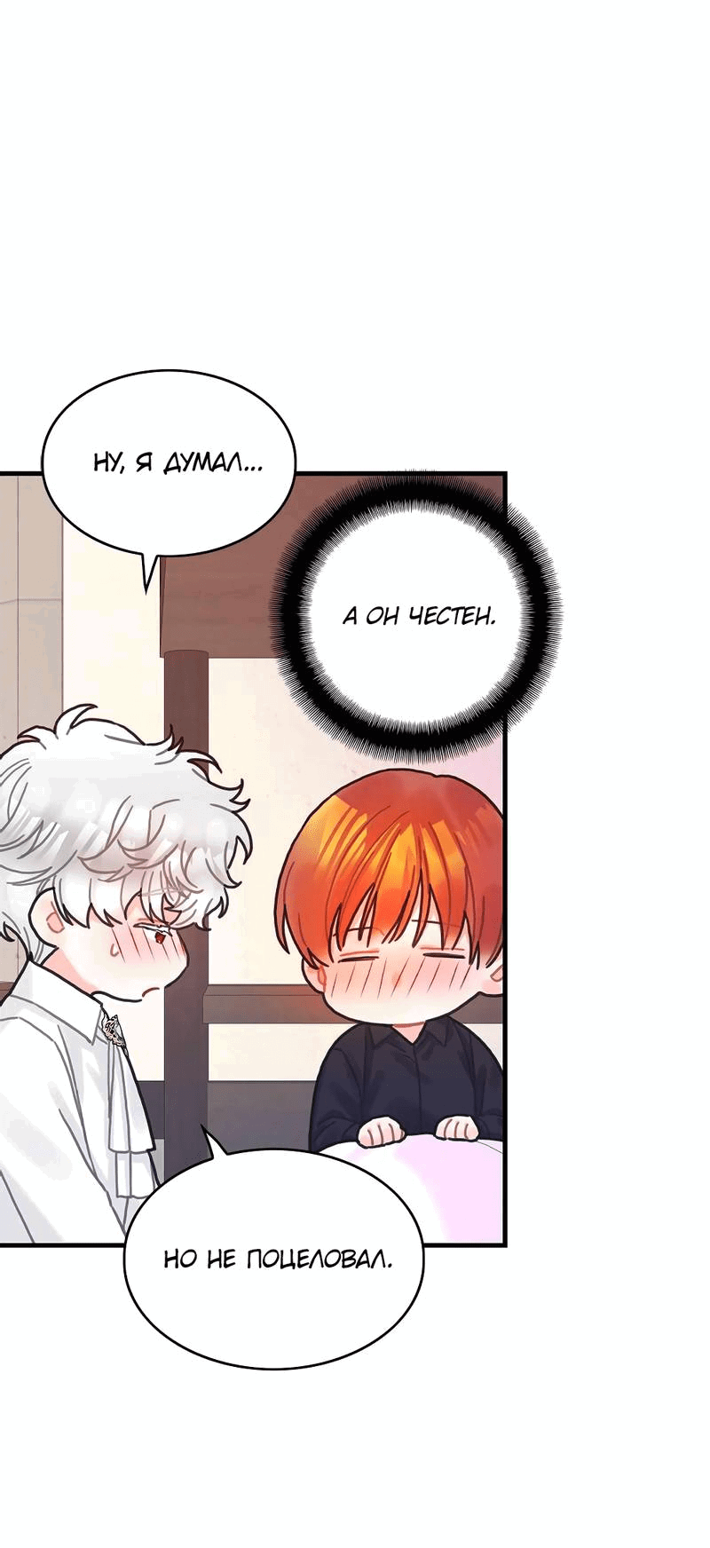 Манга Как отказаться от рута - Глава 64 Страница 19