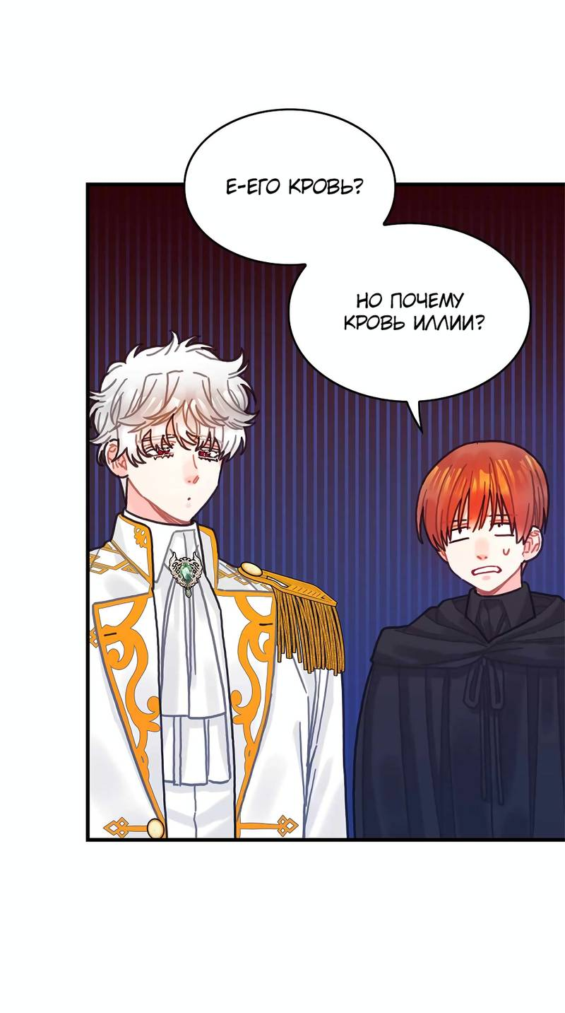 Манга Как отказаться от рута - Глава 64 Страница 3