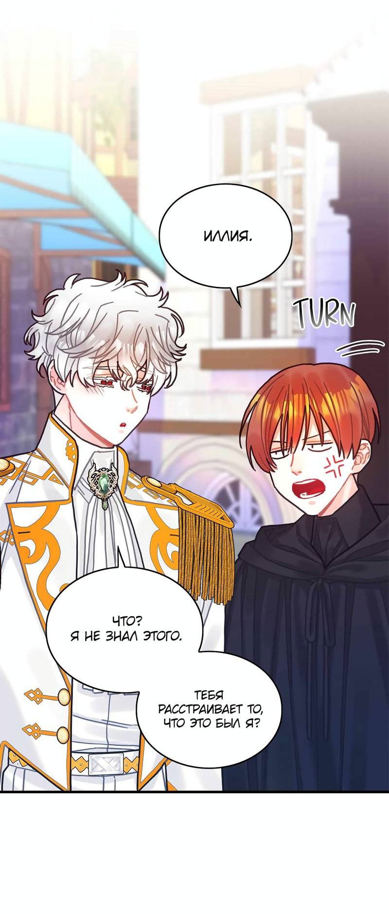 Манга Как отказаться от рута - Глава 64 Страница 7