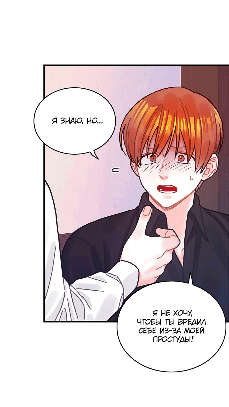 Манга Как отказаться от рута - Глава 64 Страница 33