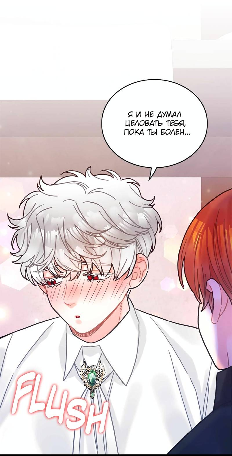 Манга Как отказаться от рута - Глава 64 Страница 18